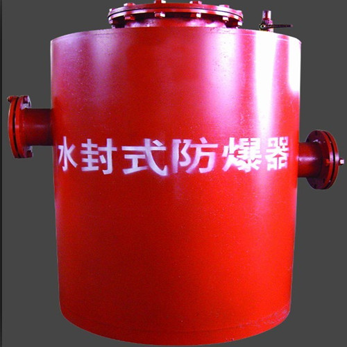 鶴壁管路用水封式防爆器的銷(xiāo)售人注細節懂參數